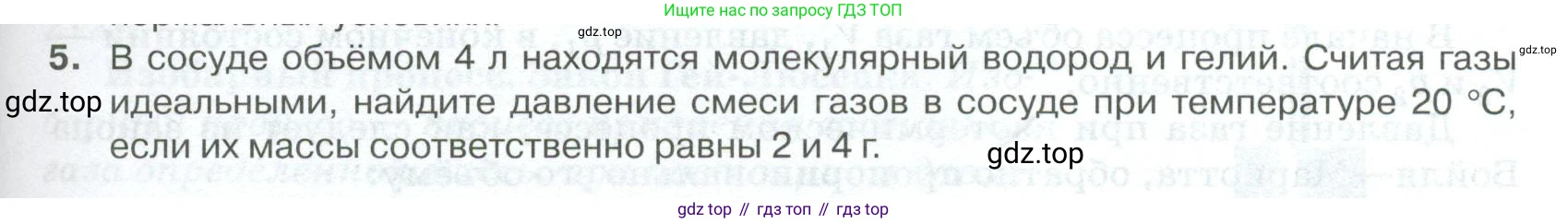 ГДЗ Физика, 10 класс Учебник, автор: Касьянов Валерий Алексеевич, издательство Просвещение, Москва, 2021, белого цвета, страница 259, номер 5, Условие