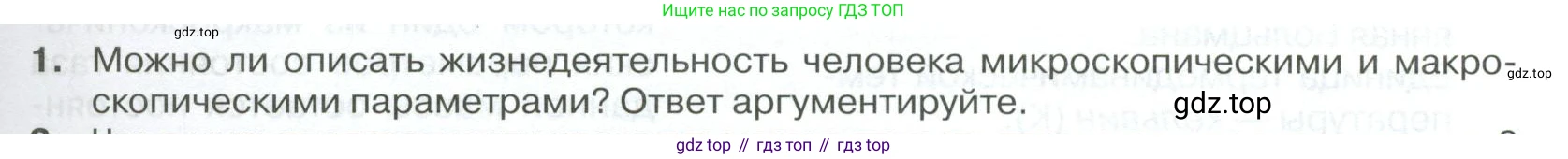 ГДЗ Физика, 10 класс Учебник, автор: Касьянов Валерий Алексеевич, издательство Просвещение, Москва, 2021, белого цвета, страница 265, номер 1, Условие