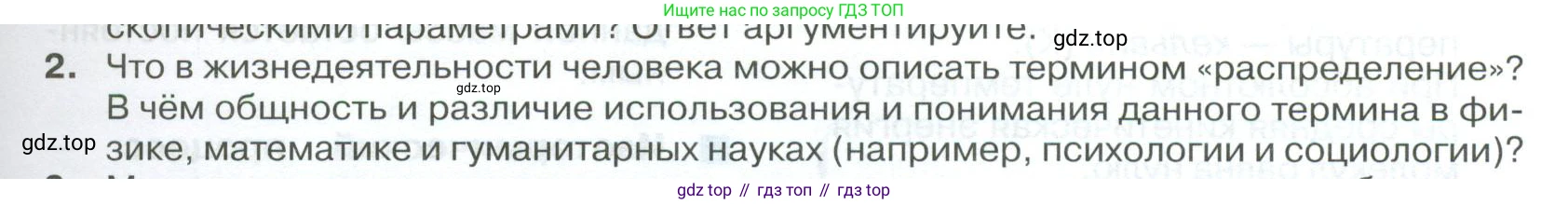 ГДЗ Физика, 10 класс Учебник, автор: Касьянов Валерий Алексеевич, издательство Просвещение, Москва, 2021, белого цвета, страница 265, номер 2, Условие