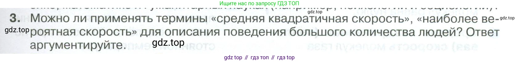 ГДЗ Физика, 10 класс Учебник, автор: Касьянов Валерий Алексеевич, издательство Просвещение, Москва, 2021, белого цвета, страница 265, номер 3, Условие