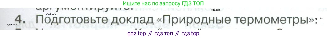 ГДЗ Физика, 10 класс Учебник, автор: Касьянов Валерий Алексеевич, издательство Просвещение, Москва, 2021, белого цвета, страница 265, номер 4, Условие