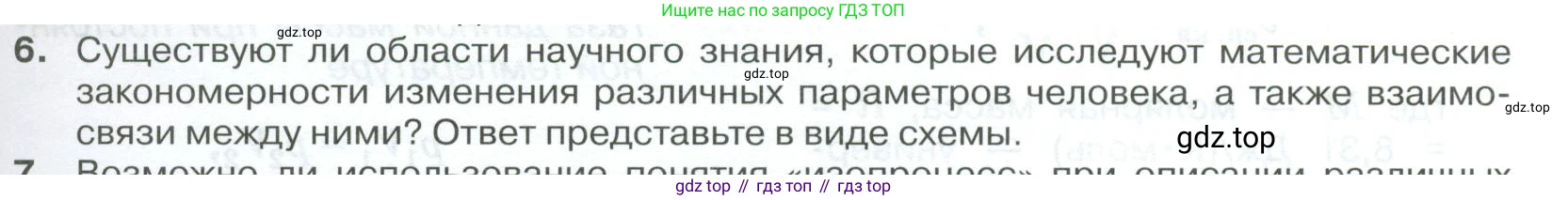 ГДЗ Физика, 10 класс Учебник, автор: Касьянов Валерий Алексеевич, издательство Просвещение, Москва, 2021, белого цвета, страница 265, номер 6, Условие