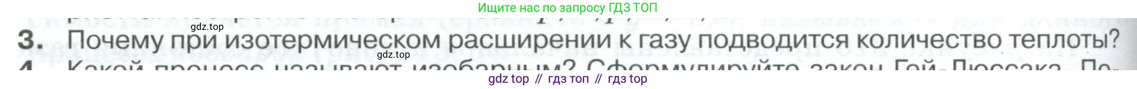 ГДЗ Физика, 10 класс Учебник, автор: Касьянов Валерий Алексеевич, издательство Просвещение, Москва, 2021, белого цвета, страница 264, номер 3, Условие