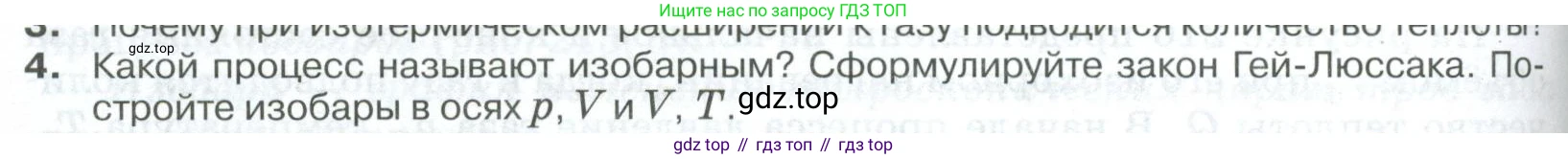 ГДЗ Физика, 10 класс Учебник, автор: Касьянов Валерий Алексеевич, издательство Просвещение, Москва, 2021, белого цвета, страница 264, номер 4, Условие