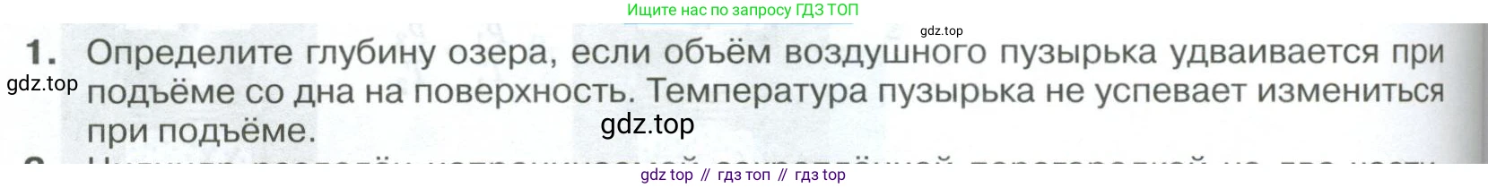 ГДЗ Физика, 10 класс Учебник, автор: Касьянов Валерий Алексеевич, издательство Просвещение, Москва, 2021, белого цвета, страница 264, номер 1, Условие