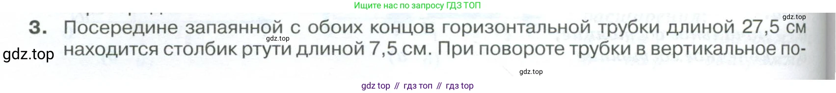 ГДЗ Физика, 10 класс Учебник, автор: Касьянов Валерий Алексеевич, издательство Просвещение, Москва, 2021, белого цвета, страница 264, номер 3, Условие