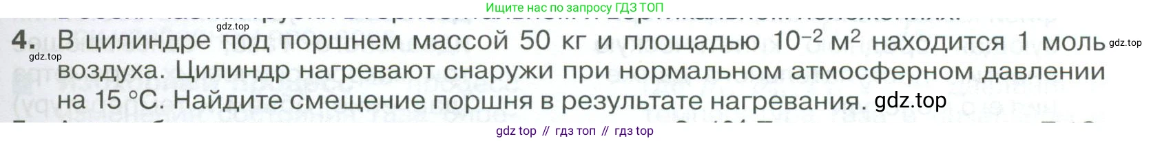 ГДЗ Физика, 10 класс Учебник, автор: Касьянов Валерий Алексеевич, издательство Просвещение, Москва, 2021, белого цвета, страница 265, номер 4, Условие