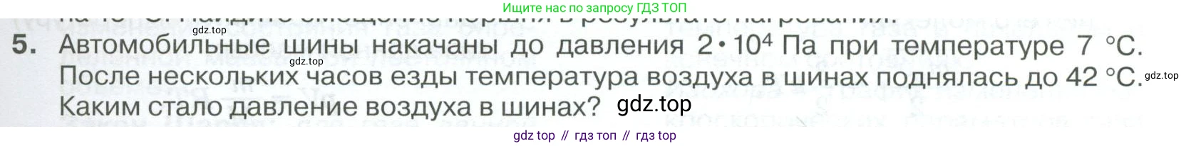 ГДЗ Физика, 10 класс Учебник, автор: Касьянов Валерий Алексеевич, издательство Просвещение, Москва, 2021, белого цвета, страница 265, номер 5, Условие