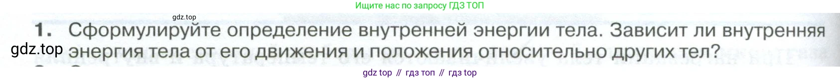 ГДЗ Физика, 10 класс Учебник, автор: Касьянов Валерий Алексеевич, издательство Просвещение, Москва, 2021, белого цвета, страница 272, номер 1, Условие