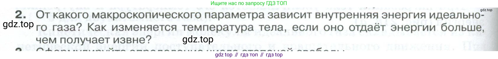 ГДЗ Физика, 10 класс Учебник, автор: Касьянов Валерий Алексеевич, издательство Просвещение, Москва, 2021, белого цвета, страница 272, номер 2, Условие