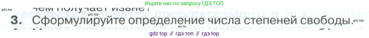 ГДЗ Физика, 10 класс Учебник, автор: Касьянов Валерий Алексеевич, издательство Просвещение, Москва, 2021, белого цвета, страница 272, номер 3, Условие