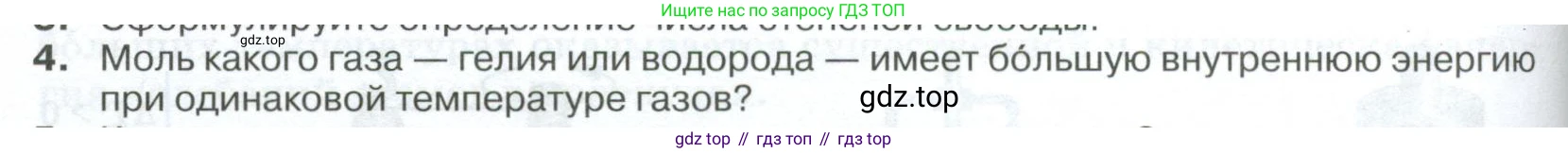 ГДЗ Физика, 10 класс Учебник, автор: Касьянов Валерий Алексеевич, издательство Просвещение, Москва, 2021, белого цвета, страница 272, номер 4, Условие