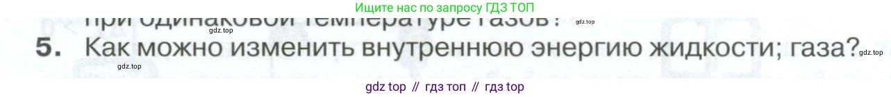 ГДЗ Физика, 10 класс Учебник, автор: Касьянов Валерий Алексеевич, издательство Просвещение, Москва, 2021, белого цвета, страница 272, номер 5, Условие