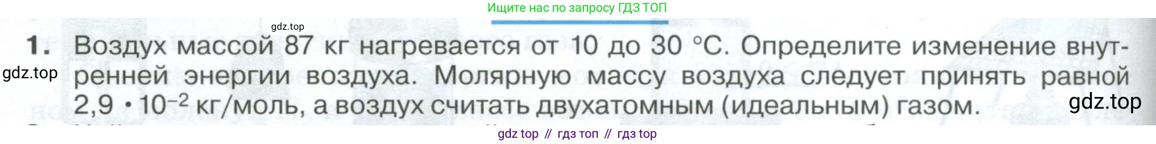 ГДЗ Физика, 10 класс Учебник, автор: Касьянов Валерий Алексеевич, издательство Просвещение, Москва, 2021, белого цвета, страница 272, номер 1, Условие