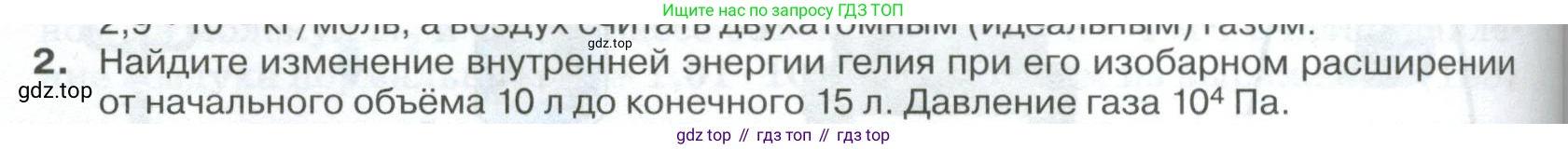 ГДЗ Физика, 10 класс Учебник, автор: Касьянов Валерий Алексеевич, издательство Просвещение, Москва, 2021, белого цвета, страница 272, номер 2, Условие