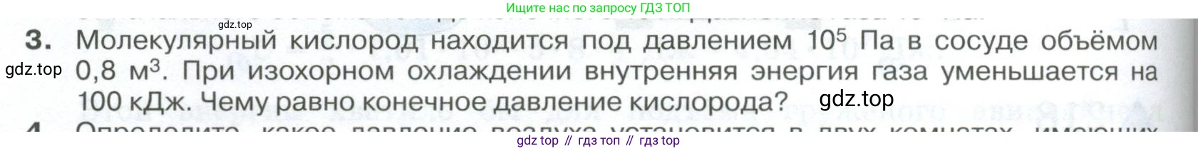 ГДЗ Физика, 10 класс Учебник, автор: Касьянов Валерий Алексеевич, издательство Просвещение, Москва, 2021, белого цвета, страница 272, номер 3, Условие