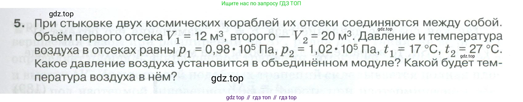 ГДЗ Физика, 10 класс Учебник, автор: Касьянов Валерий Алексеевич, издательство Просвещение, Москва, 2021, белого цвета, страница 273, номер 5, Условие