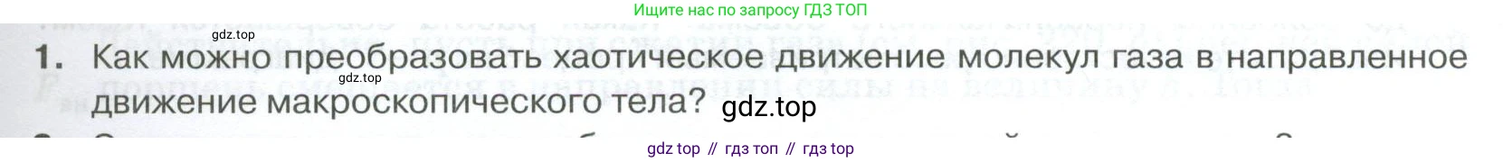 ГДЗ Физика, 10 класс Учебник, автор: Касьянов Валерий Алексеевич, издательство Просвещение, Москва, 2021, белого цвета, страница 275, номер 1, Условие