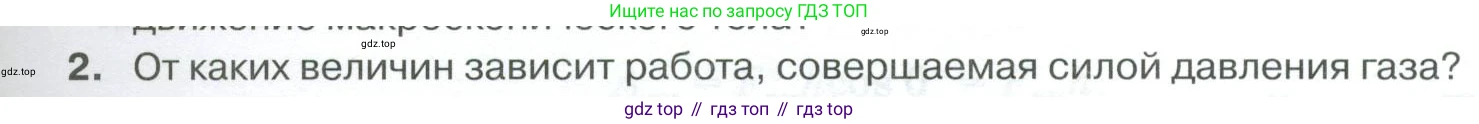 ГДЗ Физика, 10 класс Учебник, автор: Касьянов Валерий Алексеевич, издательство Просвещение, Москва, 2021, белого цвета, страница 275, номер 2, Условие