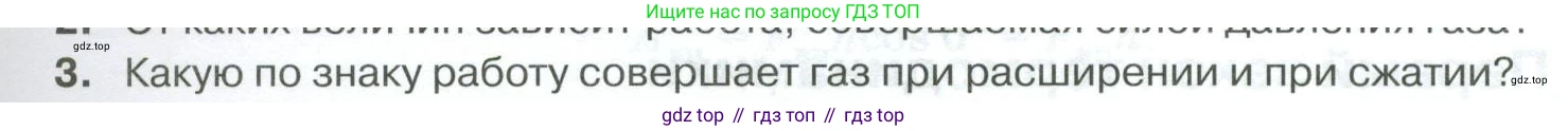 ГДЗ Физика, 10 класс Учебник, автор: Касьянов Валерий Алексеевич, издательство Просвещение, Москва, 2021, белого цвета, страница 275, номер 3, Условие
