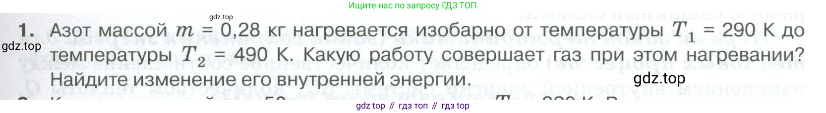 ГДЗ Физика, 10 класс Учебник, автор: Касьянов Валерий Алексеевич, издательство Просвещение, Москва, 2021, белого цвета, страница 275, номер 1, Условие