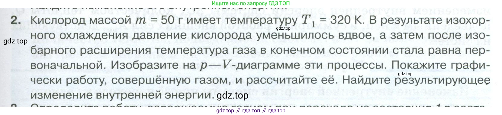 ГДЗ Физика, 10 класс Учебник, автор: Касьянов Валерий Алексеевич, издательство Просвещение, Москва, 2021, белого цвета, страница 275, номер 2, Условие