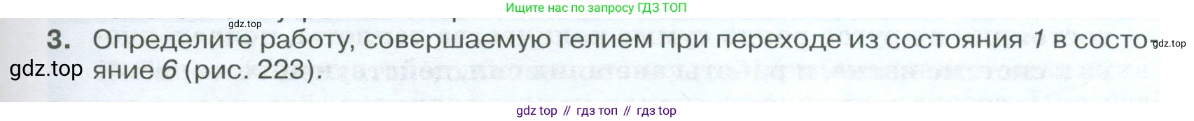 ГДЗ Физика, 10 класс Учебник, автор: Касьянов Валерий Алексеевич, издательство Просвещение, Москва, 2021, белого цвета, страница 275, номер 3, Условие