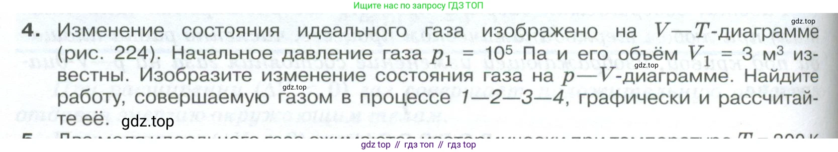ГДЗ Физика, 10 класс Учебник, автор: Касьянов Валерий Алексеевич, издательство Просвещение, Москва, 2021, белого цвета, страница 276, номер 4, Условие