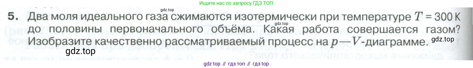 ГДЗ Физика, 10 класс Учебник, автор: Касьянов Валерий Алексеевич, издательство Просвещение, Москва, 2021, белого цвета, страница 276, номер 5, Условие