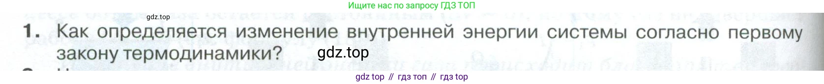 ГДЗ Физика, 10 класс Учебник, автор: Касьянов Валерий Алексеевич, издательство Просвещение, Москва, 2021, белого цвета, страница 280, номер 1, Условие