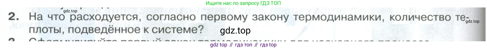 ГДЗ Физика, 10 класс Учебник, автор: Касьянов Валерий Алексеевич, издательство Просвещение, Москва, 2021, белого цвета, страница 280, номер 2, Условие