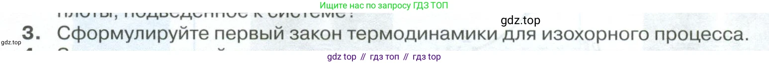 ГДЗ Физика, 10 класс Учебник, автор: Касьянов Валерий Алексеевич, издательство Просвещение, Москва, 2021, белого цвета, страница 280, номер 3, Условие