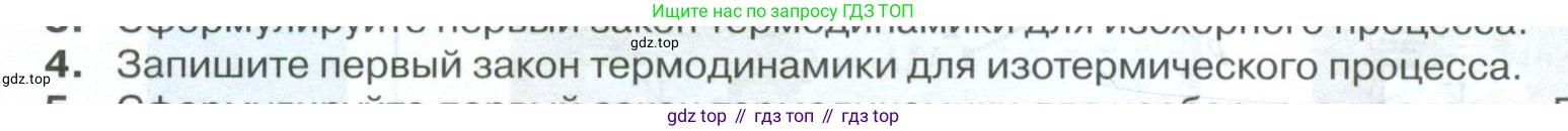 ГДЗ Физика, 10 класс Учебник, автор: Касьянов Валерий Алексеевич, издательство Просвещение, Москва, 2021, белого цвета, страница 280, номер 4, Условие