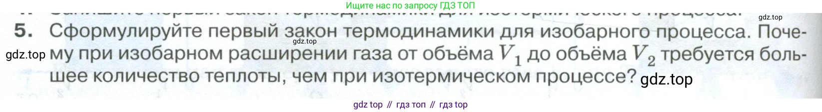 ГДЗ Физика, 10 класс Учебник, автор: Касьянов Валерий Алексеевич, издательство Просвещение, Москва, 2021, белого цвета, страница 280, номер 5, Условие