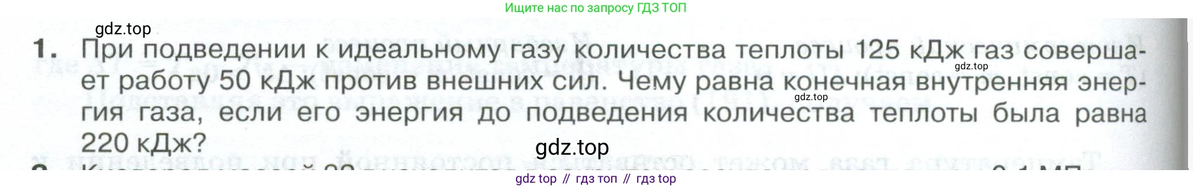 ГДЗ Физика, 10 класс Учебник, автор: Касьянов Валерий Алексеевич, издательство Просвещение, Москва, 2021, белого цвета, страница 280, номер 1, Условие
