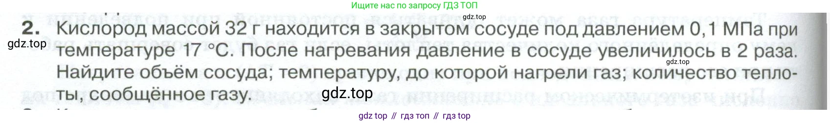 ГДЗ Физика, 10 класс Учебник, автор: Касьянов Валерий Алексеевич, издательство Просвещение, Москва, 2021, белого цвета, страница 280, номер 2, Условие