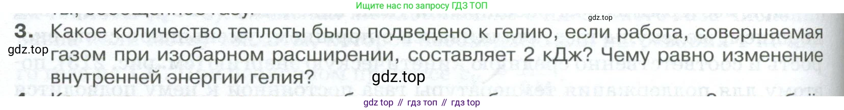 ГДЗ Физика, 10 класс Учебник, автор: Касьянов Валерий Алексеевич, издательство Просвещение, Москва, 2021, белого цвета, страница 280, номер 3, Условие