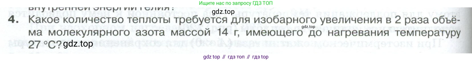 ГДЗ Физика, 10 класс Учебник, автор: Касьянов Валерий Алексеевич, издательство Просвещение, Москва, 2021, белого цвета, страница 280, номер 4, Условие