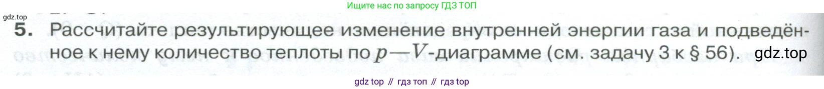 ГДЗ Физика, 10 класс Учебник, автор: Касьянов Валерий Алексеевич, издательство Просвещение, Москва, 2021, белого цвета, страница 280, номер 5, Условие