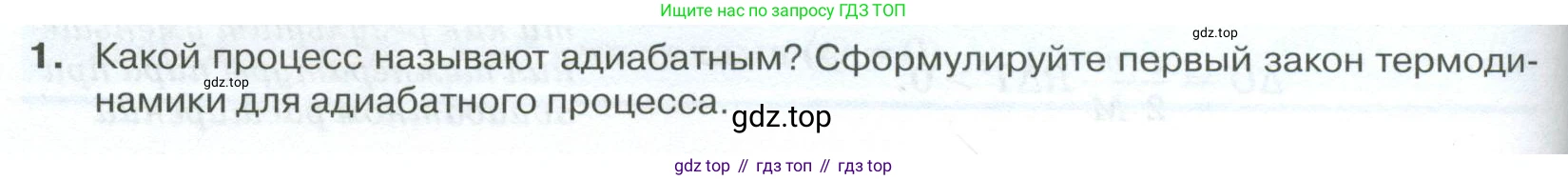 ГДЗ Физика, 10 класс Учебник, автор: Касьянов Валерий Алексеевич, издательство Просвещение, Москва, 2021, белого цвета, страница 282, номер 1, Условие