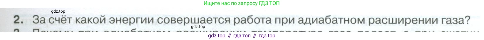 ГДЗ Физика, 10 класс Учебник, автор: Касьянов Валерий Алексеевич, издательство Просвещение, Москва, 2021, белого цвета, страница 283, номер 2, Условие