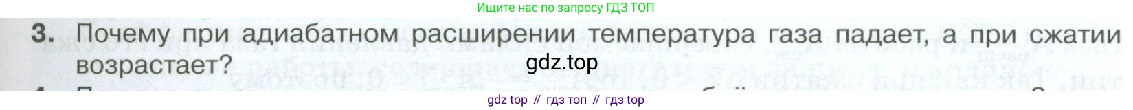 ГДЗ Физика, 10 класс Учебник, автор: Касьянов Валерий Алексеевич, издательство Просвещение, Москва, 2021, белого цвета, страница 283, номер 3, Условие