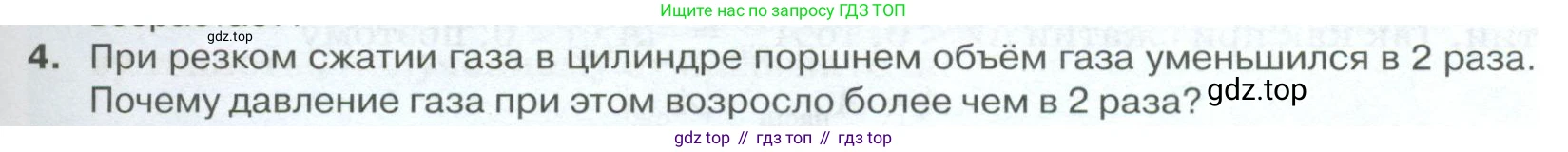 ГДЗ Физика, 10 класс Учебник, автор: Касьянов Валерий Алексеевич, издательство Просвещение, Москва, 2021, белого цвета, страница 283, номер 4, Условие