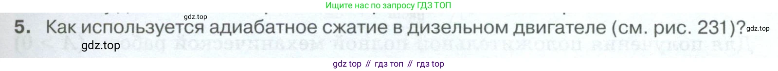 ГДЗ Физика, 10 класс Учебник, автор: Касьянов Валерий Алексеевич, издательство Просвещение, Москва, 2021, белого цвета, страница 283, номер 5, Условие