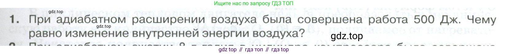 ГДЗ Физика, 10 класс Учебник, автор: Касьянов Валерий Алексеевич, издательство Просвещение, Москва, 2021, белого цвета, страница 283, номер 1, Условие