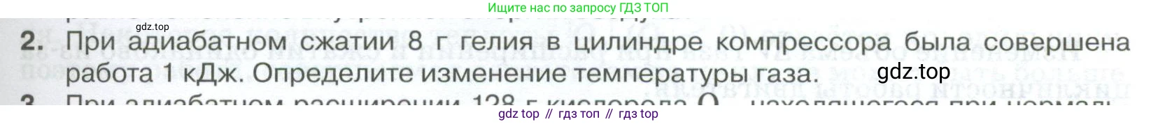ГДЗ Физика, 10 класс Учебник, автор: Касьянов Валерий Алексеевич, издательство Просвещение, Москва, 2021, белого цвета, страница 283, номер 2, Условие