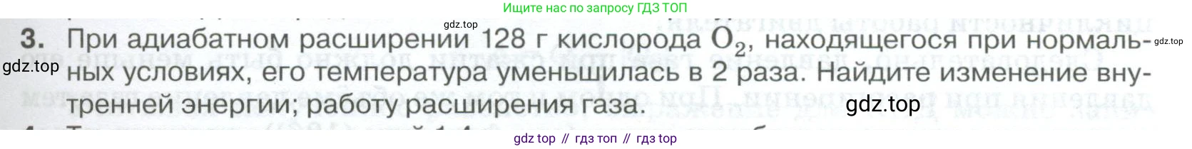 ГДЗ Физика, 10 класс Учебник, автор: Касьянов Валерий Алексеевич, издательство Просвещение, Москва, 2021, белого цвета, страница 283, номер 3, Условие