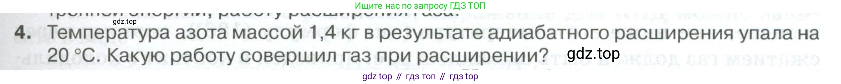 ГДЗ Физика, 10 класс Учебник, автор: Касьянов Валерий Алексеевич, издательство Просвещение, Москва, 2021, белого цвета, страница 283, номер 4, Условие