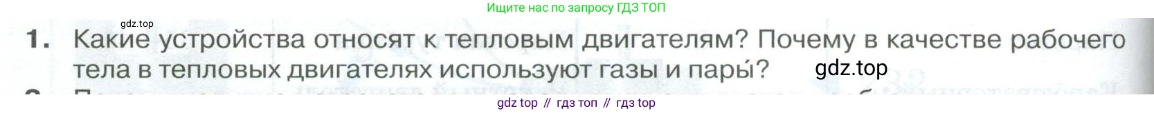 ГДЗ Физика, 10 класс Учебник, автор: Касьянов Валерий Алексеевич, издательство Просвещение, Москва, 2021, белого цвета, страница 288, номер 1, Условие