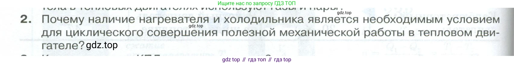 ГДЗ Физика, 10 класс Учебник, автор: Касьянов Валерий Алексеевич, издательство Просвещение, Москва, 2021, белого цвета, страница 288, номер 2, Условие